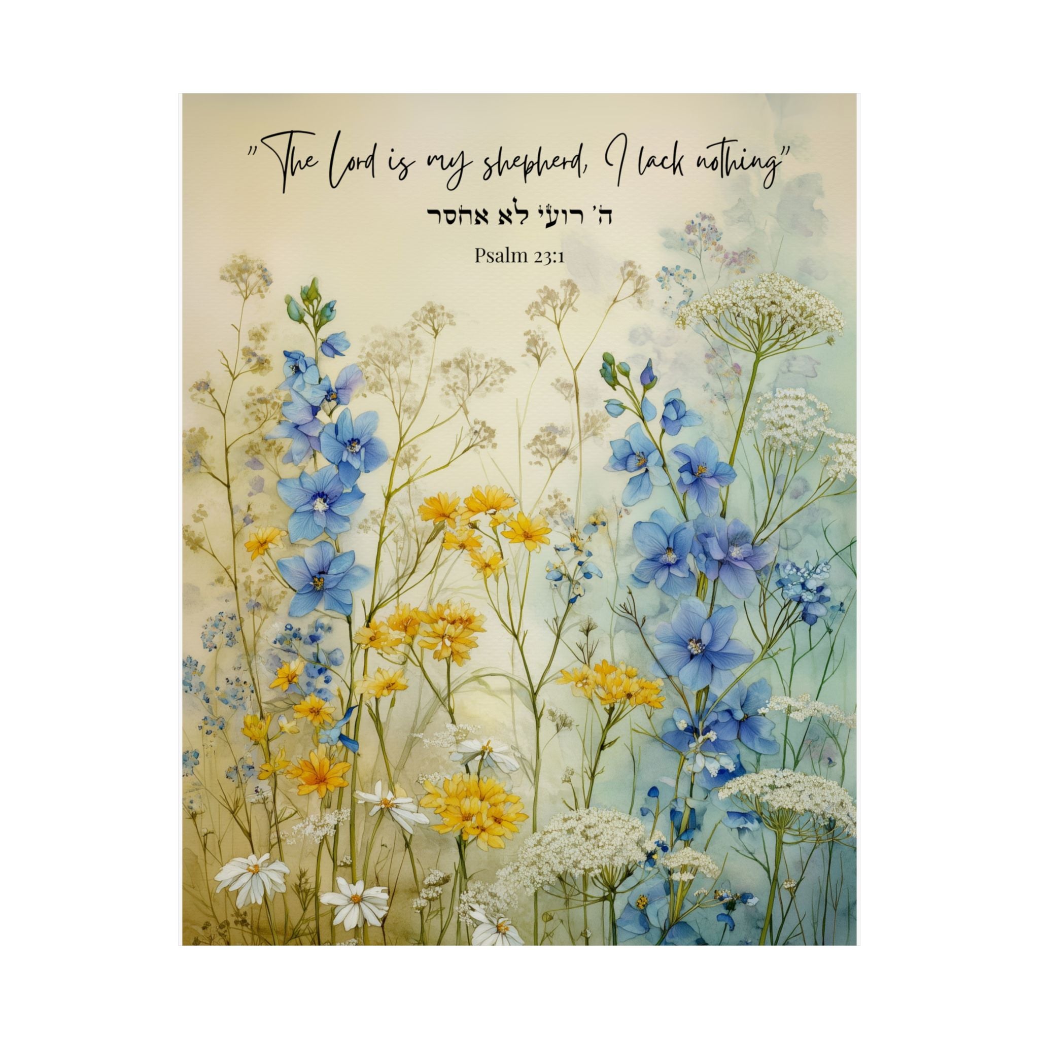 אמנות קיר עברית פרחונית אלוהים רוי לא אחסר תהילים כג א
