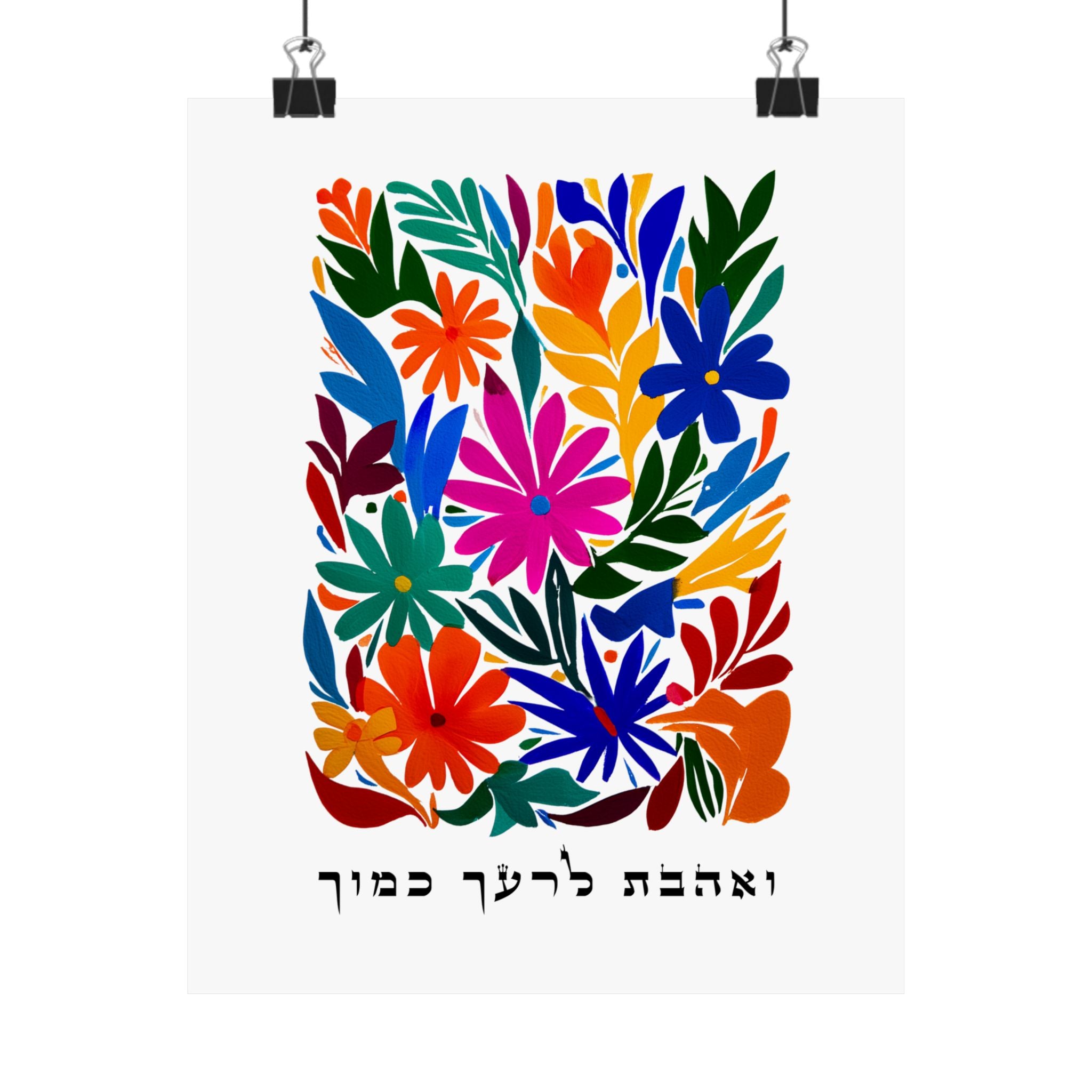 אמנות פסוקים בתנ"ך העברית והשבתא לרעה קמוכה אהבת לרעך