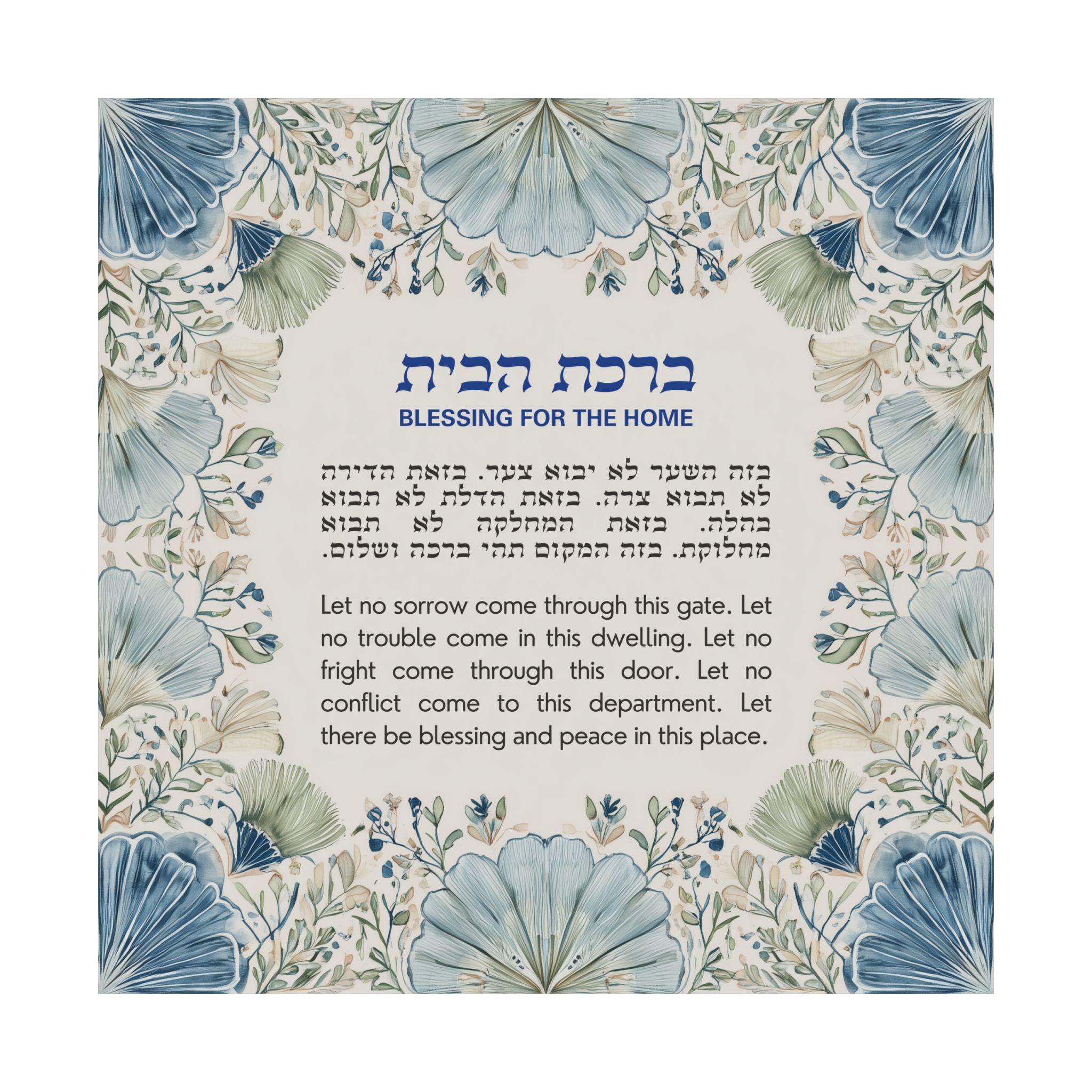 Birkat Habayit Wildflower Poster Jewish Art Botanical