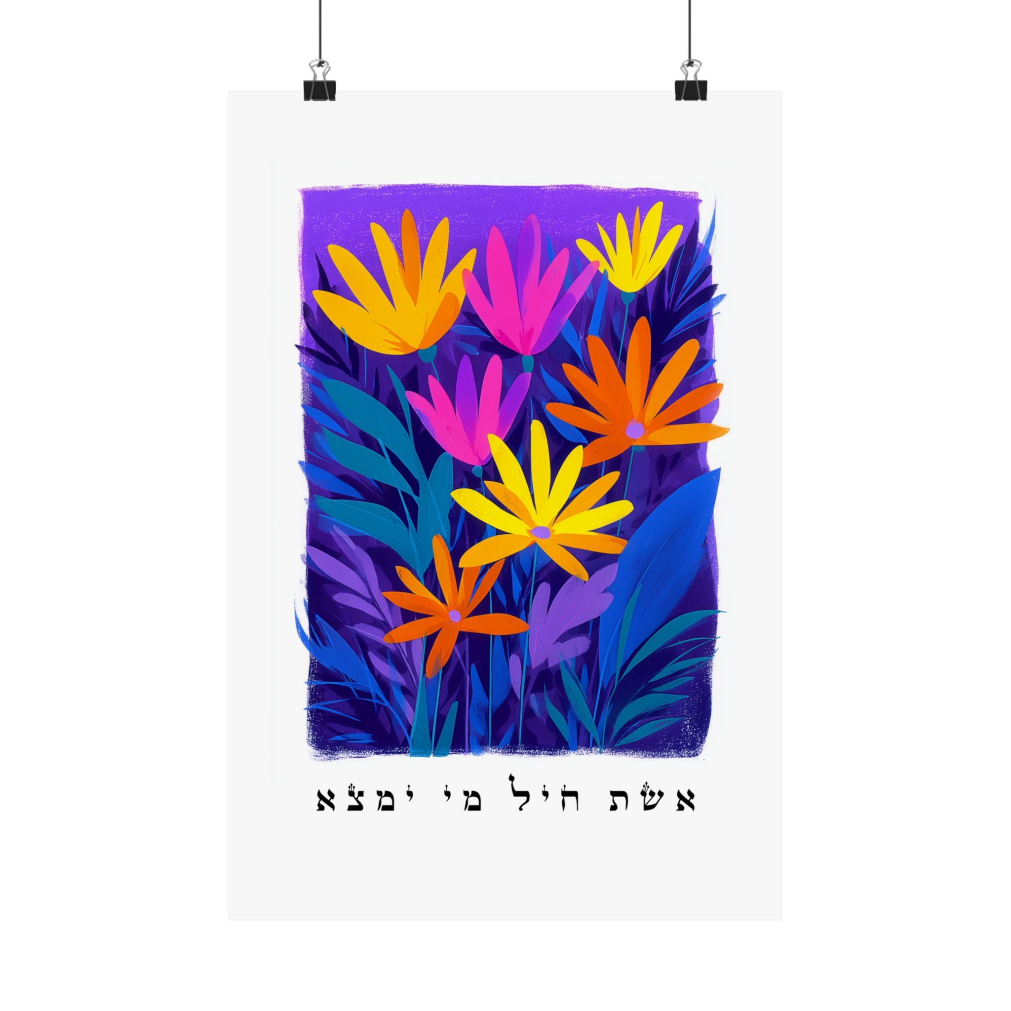 אשת חיל אמנות ישראלית פוסטר עברי אשת חיל ציטוט