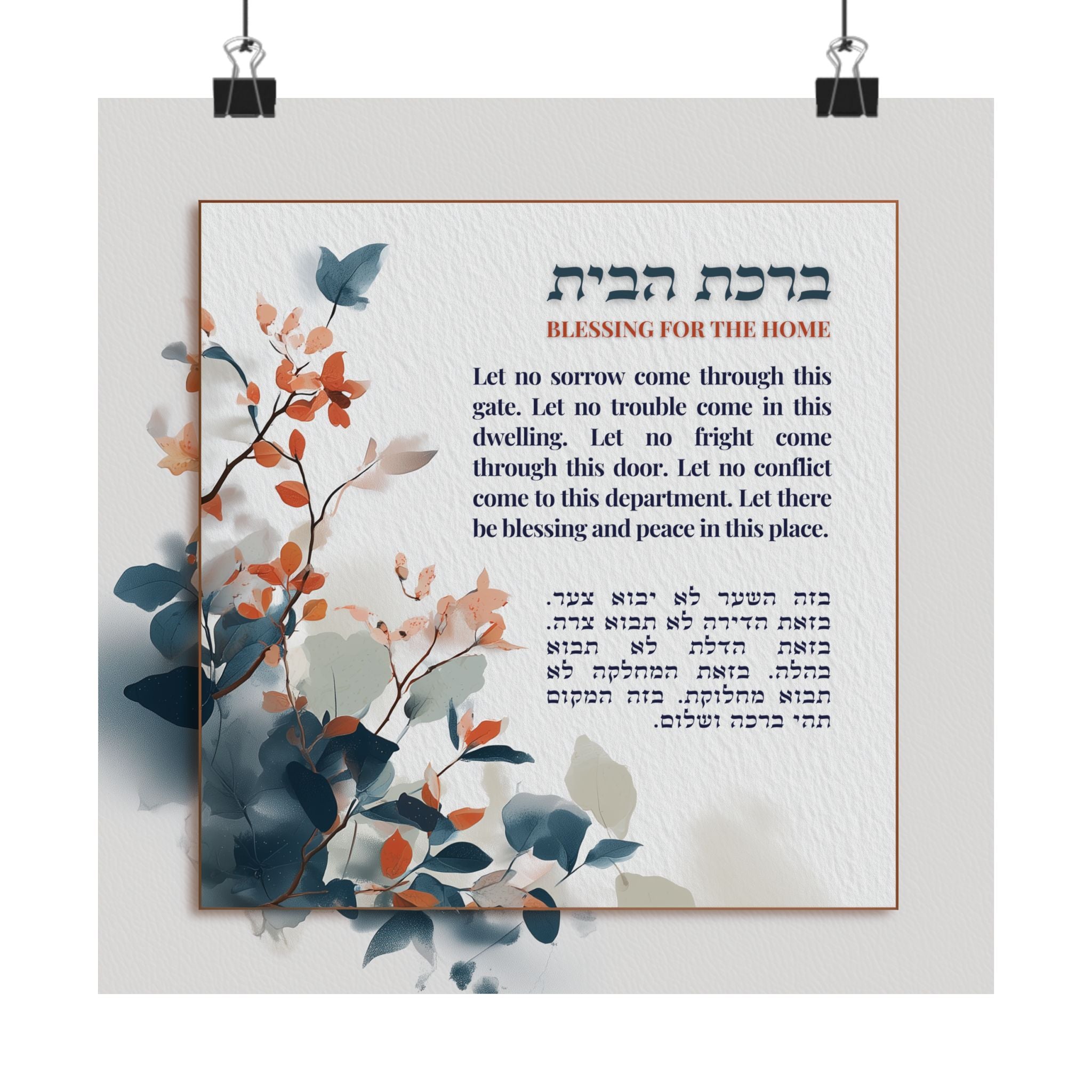 Birkat Habayit Poster Hebrew English Home Blessing Judaica Art