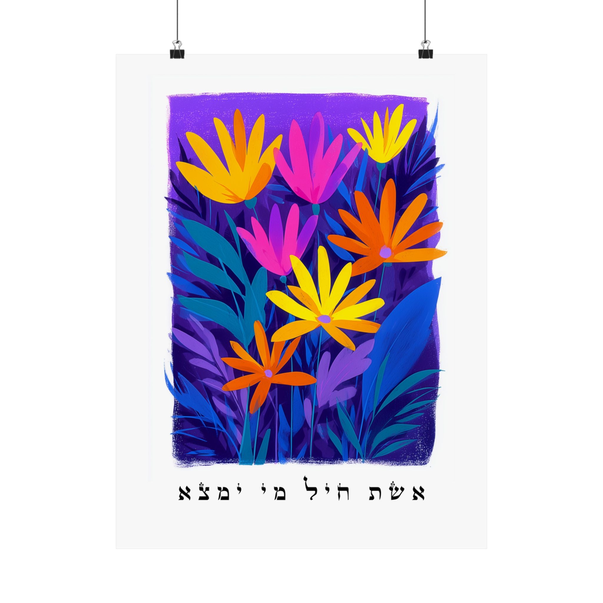 אשת חיל אמנות ישראלית פוסטר עברי אשת חיל ציטוט