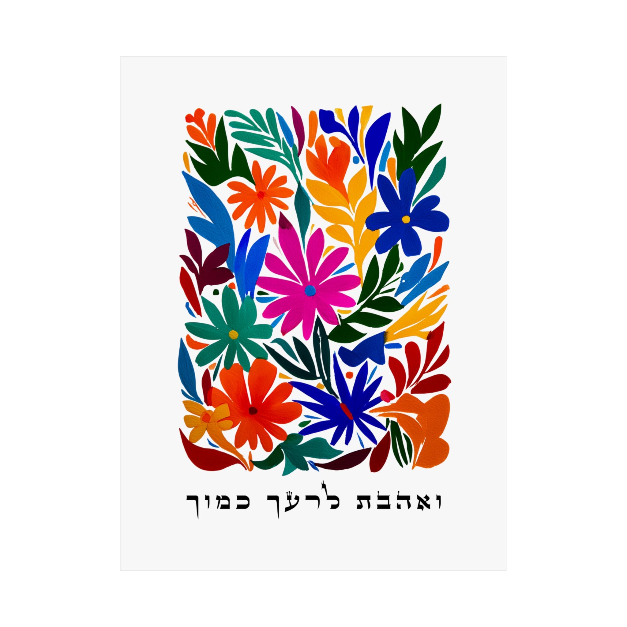 אמנות פסוקים בתנ"ך העברית והשבתא לרעה קמוכה אהבת לרעך