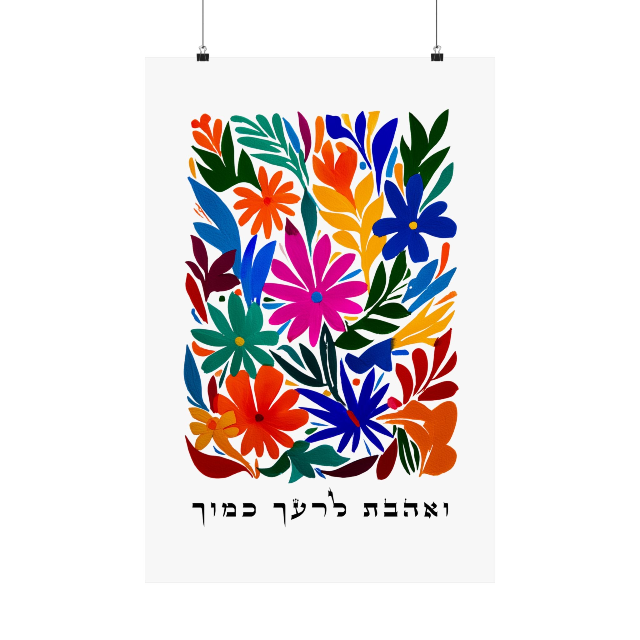 אמנות פסוקים בתנ"ך העברית והשבתא לרעה קמוכה אהבת לרעך