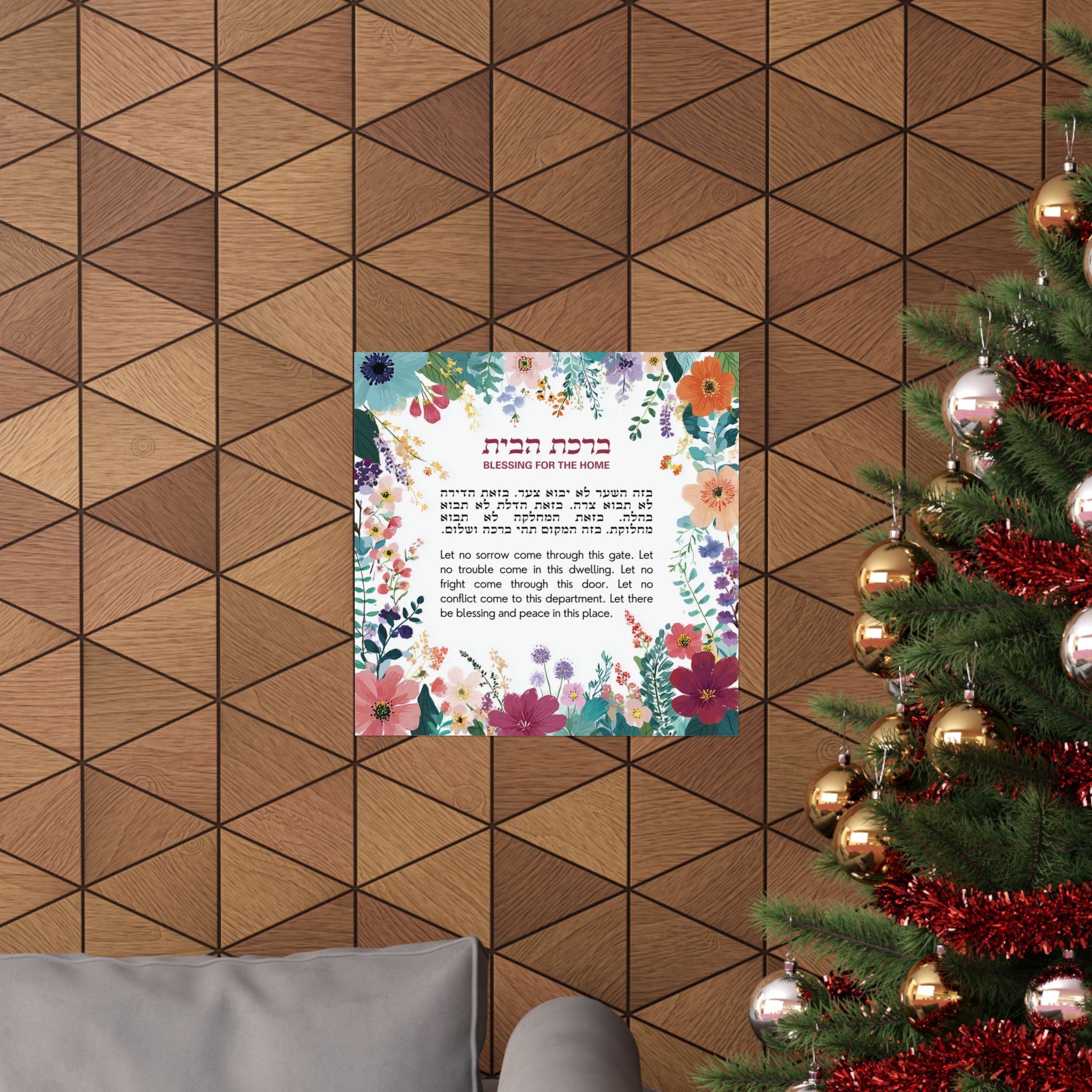 פוסטר שלט אמנות יודאיקה ברכת הבית