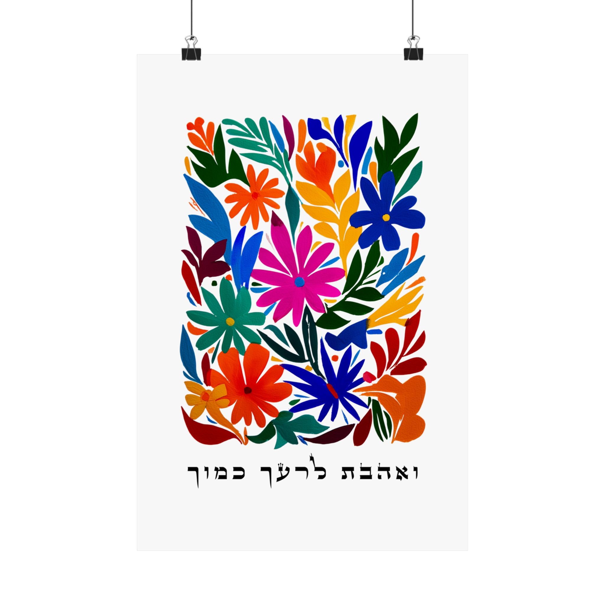 אמנות פסוקים בתנ"ך העברית והשבתא לרעה קמוכה אהבת לרעך
