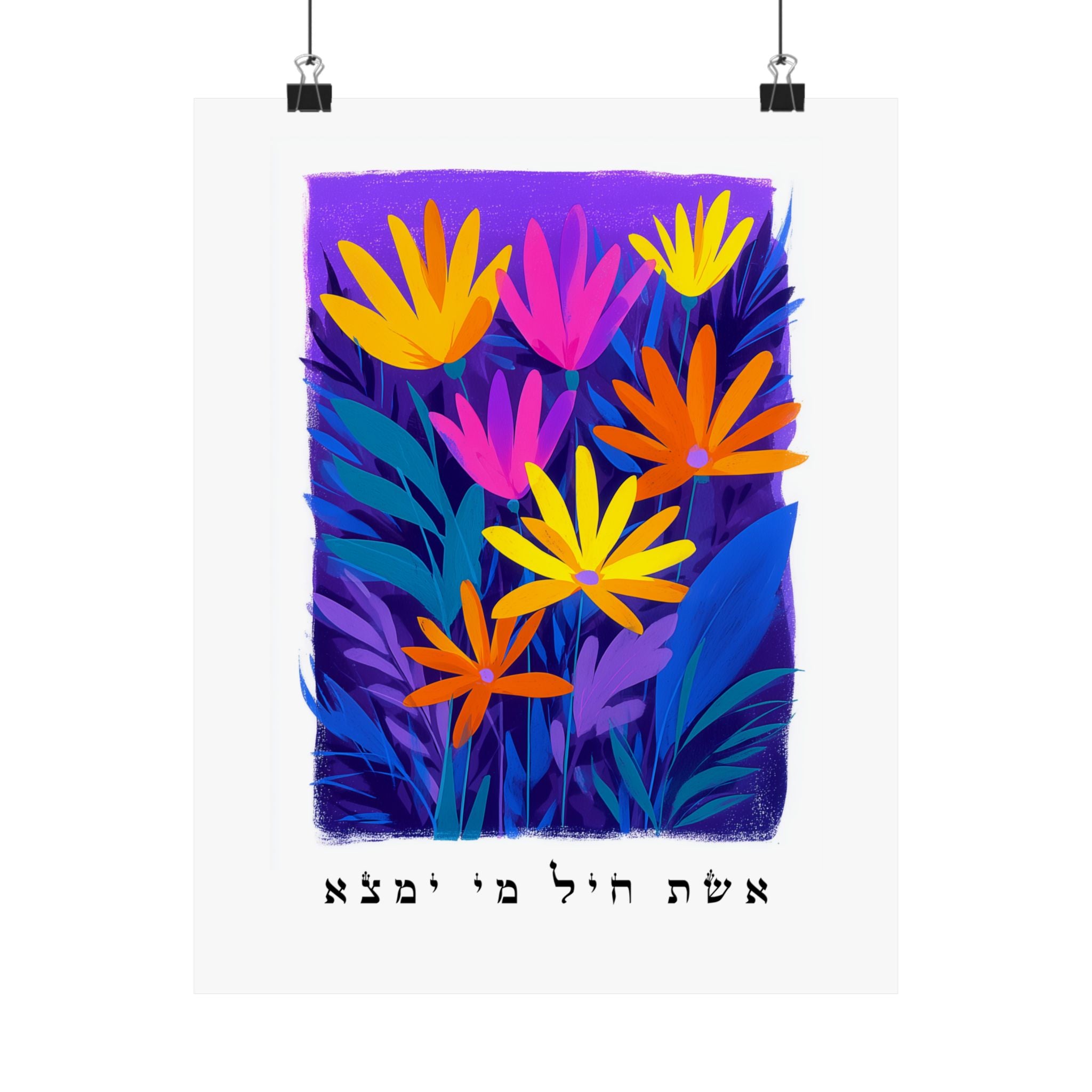 אשת חיל אמנות ישראלית פוסטר עברי אשת חיל ציטוט