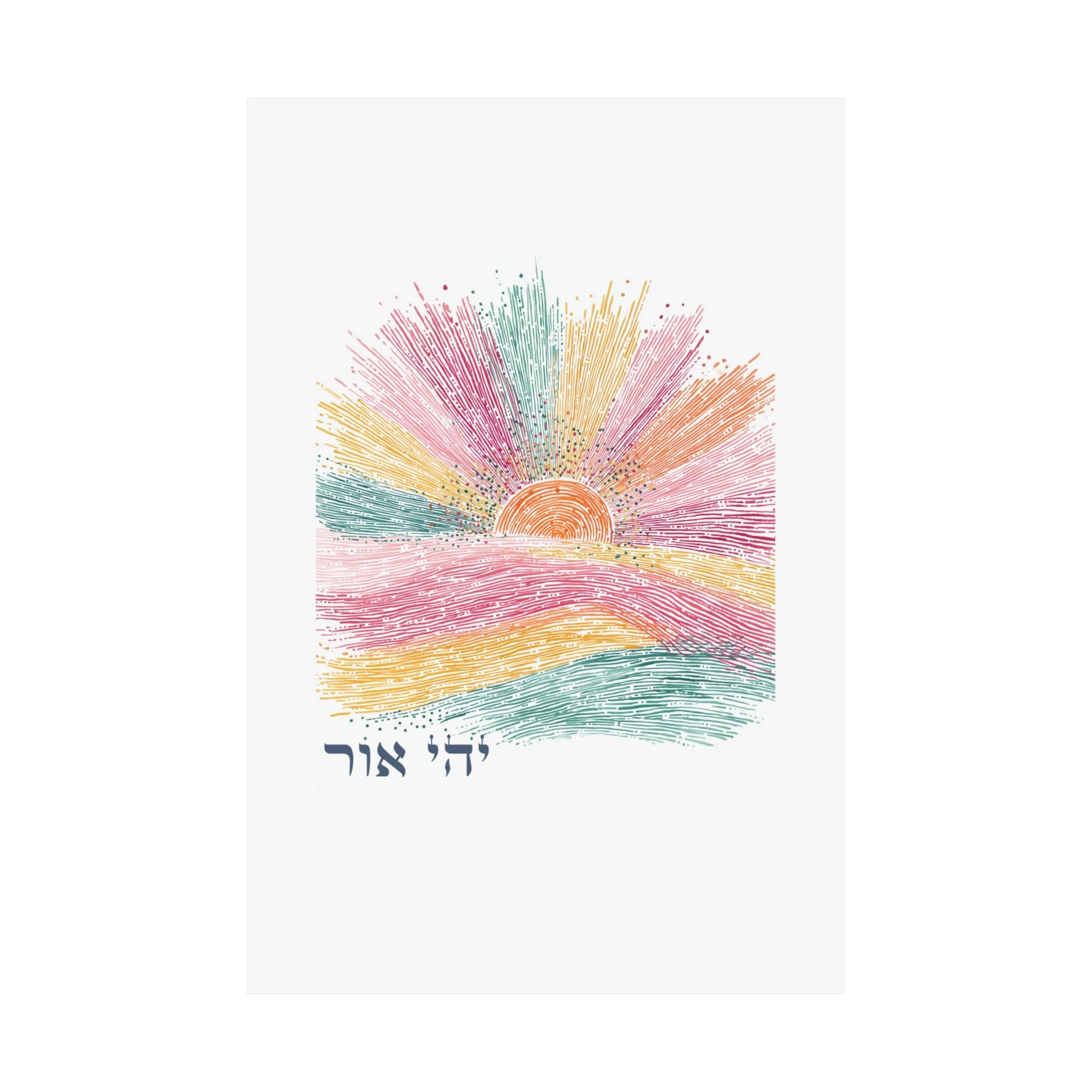 אמנות פסוקים מהתנ"ך העברי מתנה יודאיקה לבית יהי אור בראשית א' ג'