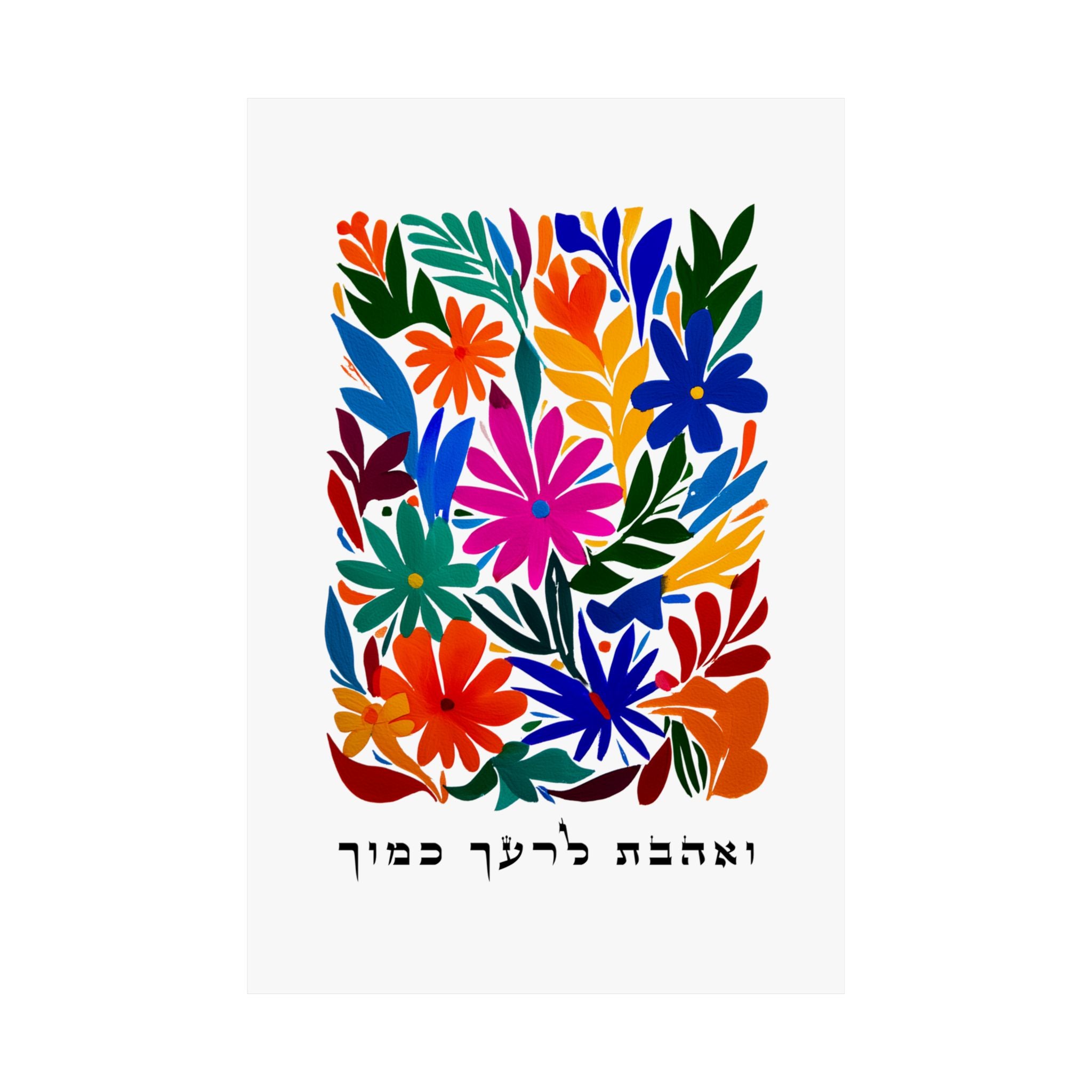 אמנות פסוקים בתנ"ך העברית והשבתא לרעה קמוכה אהבת לרעך