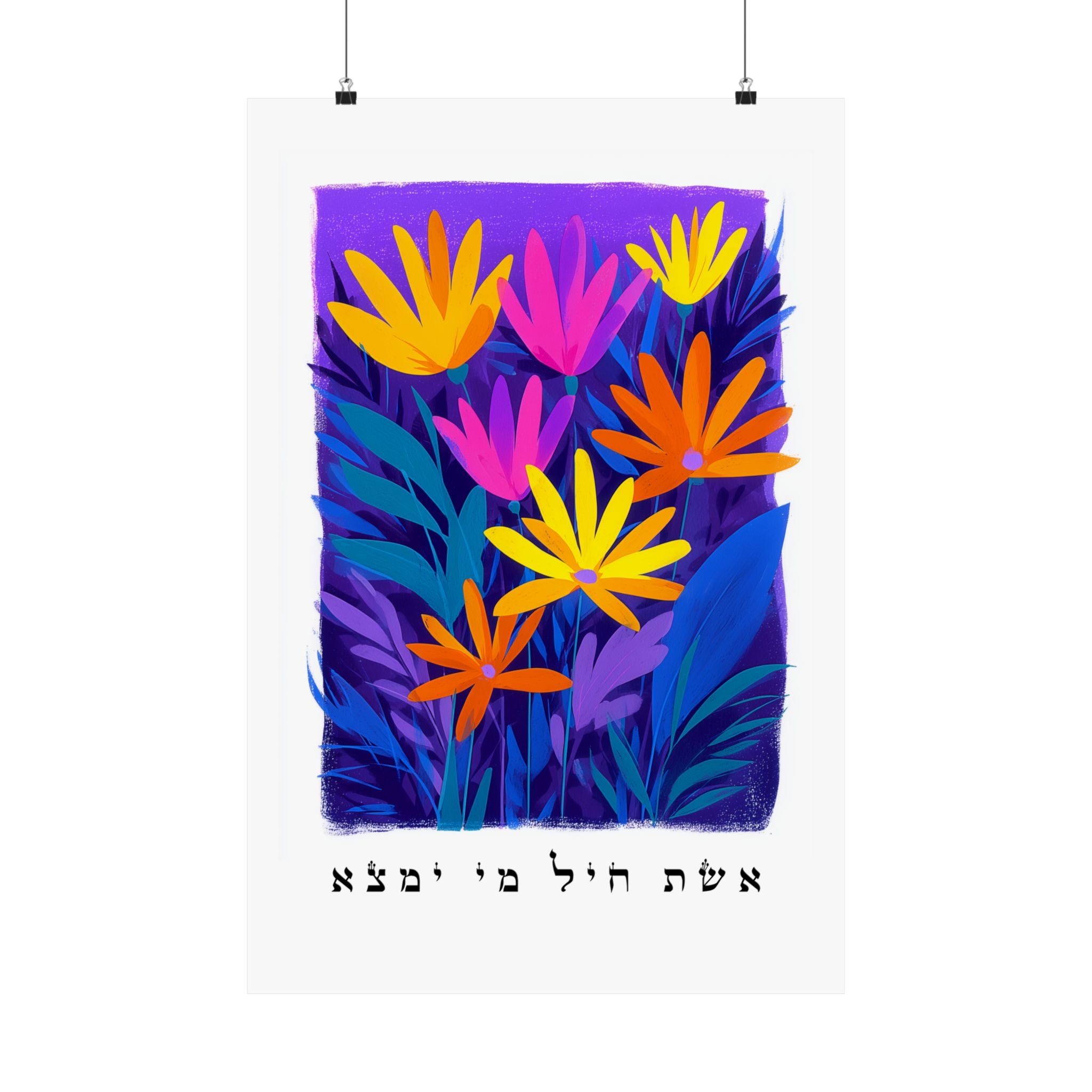 אשת חיל אמנות ישראלית פוסטר עברי אשת חיל ציטוט