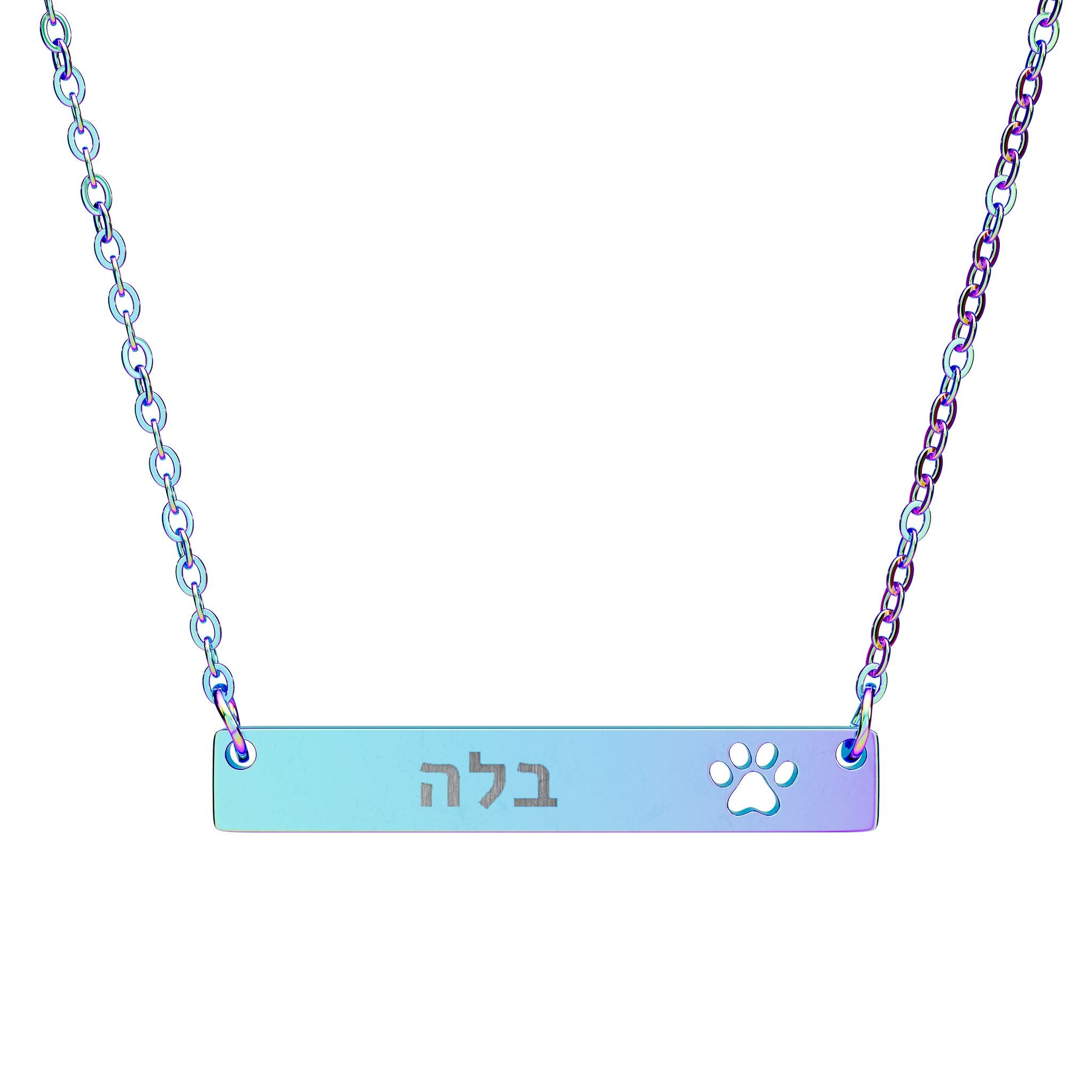 שרשרת כפה אישית עם שם עברי, תכשיטי יודאיקה, מתנת זיכרון אישית לחיות מחמד, תכשיטי ישראל, מתנת חנוכה