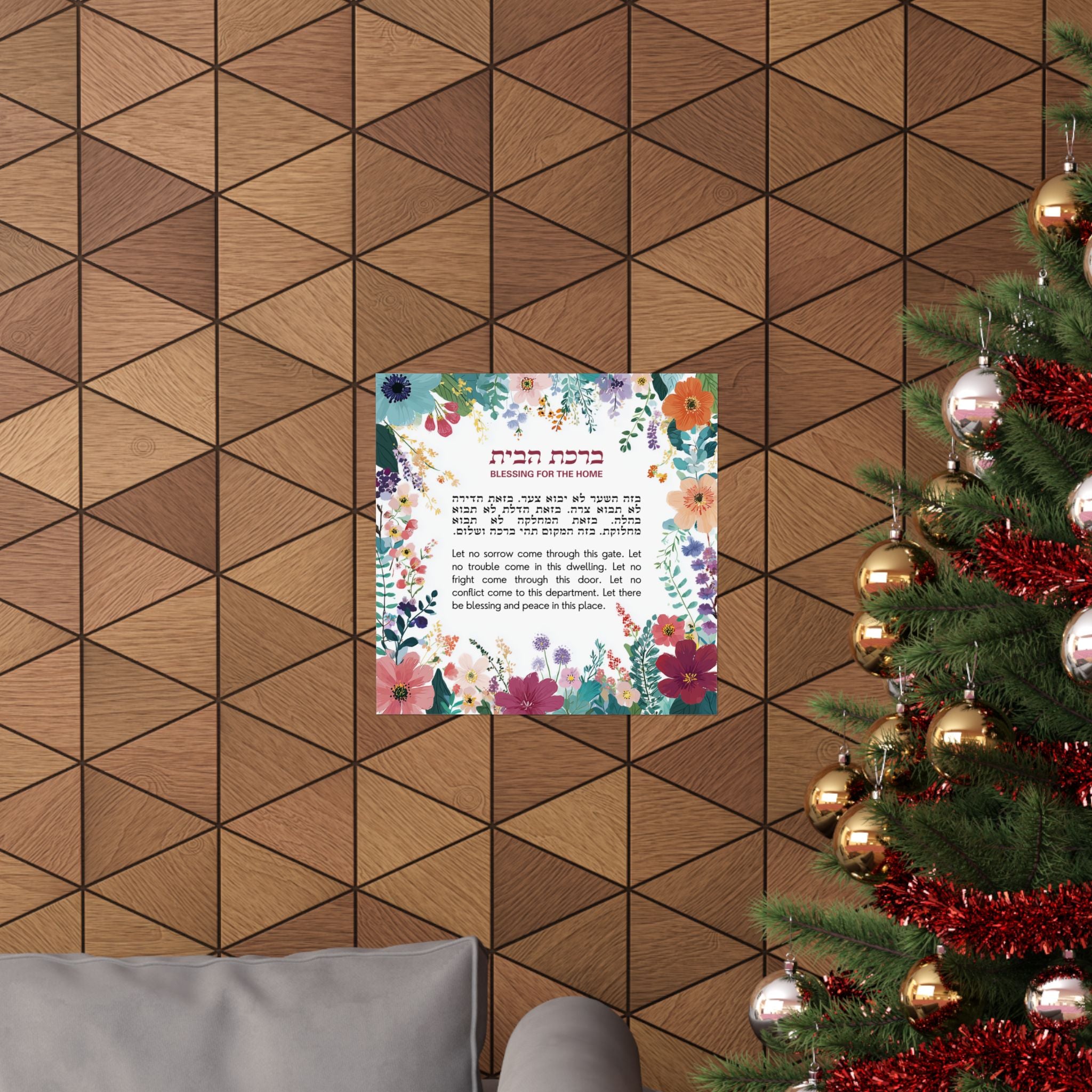 פוסטר שלט אמנות יודאיקה ברכת הבית