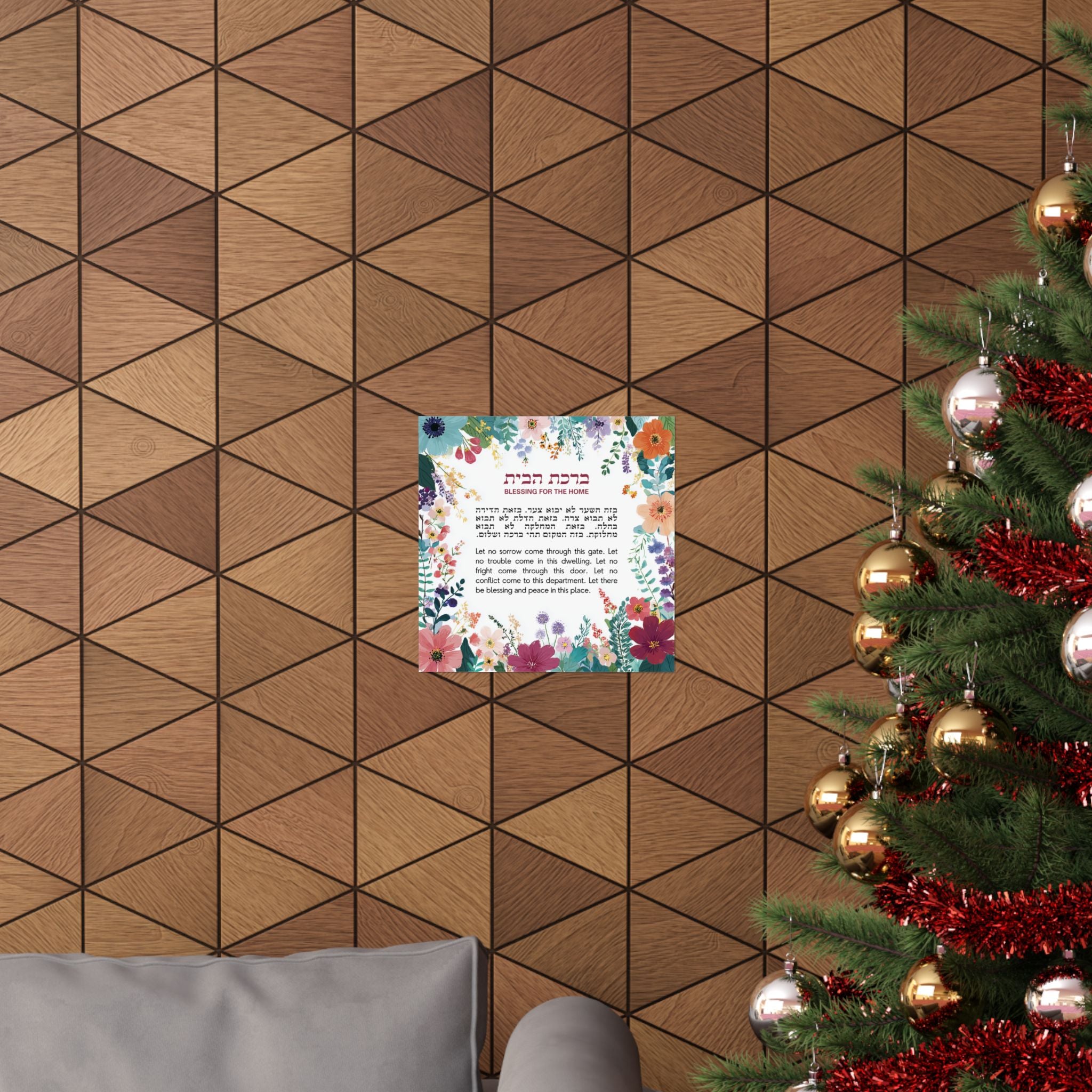 פוסטר שלט אמנות יודאיקה ברכת הבית