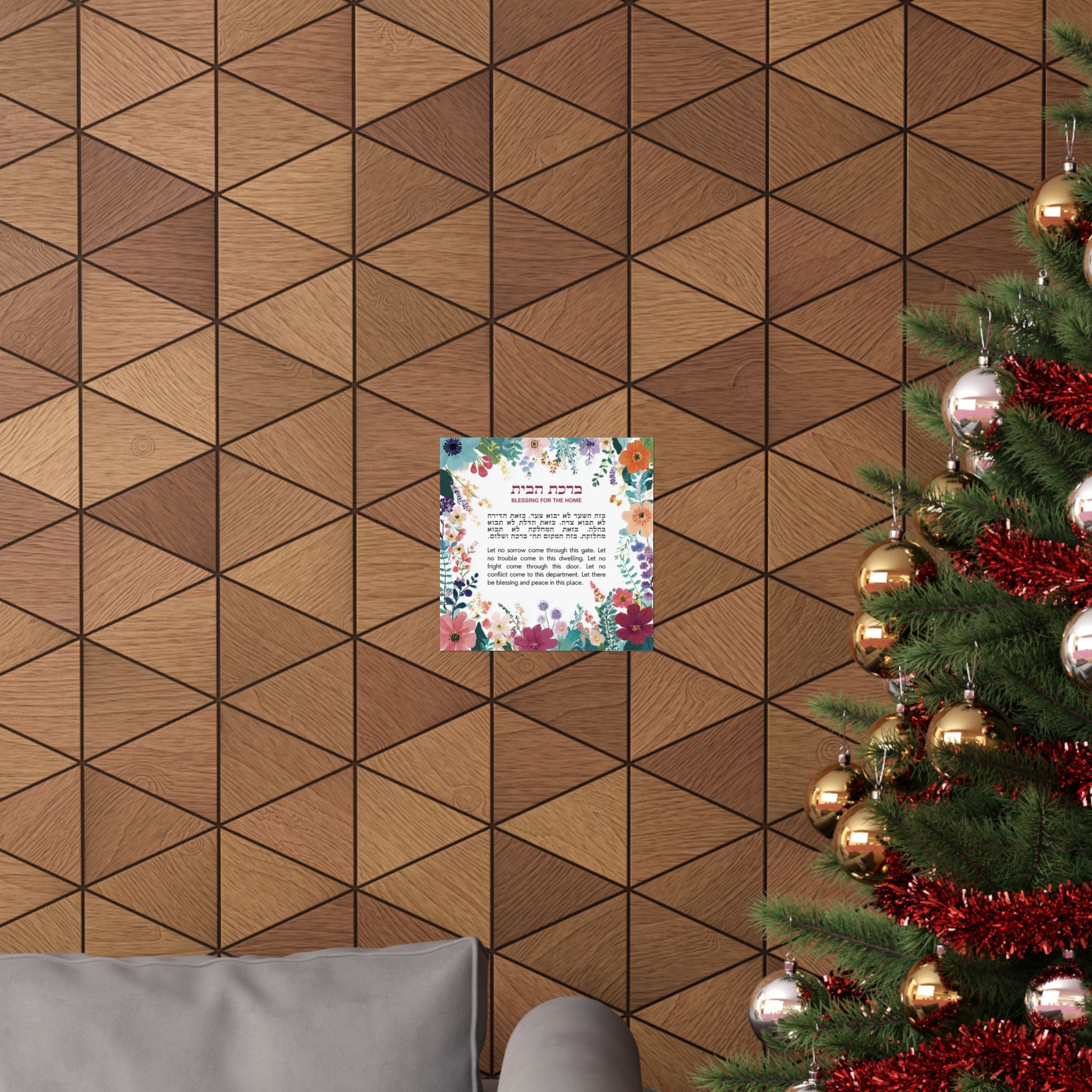 פוסטר שלט אמנות יודאיקה ברכת הבית