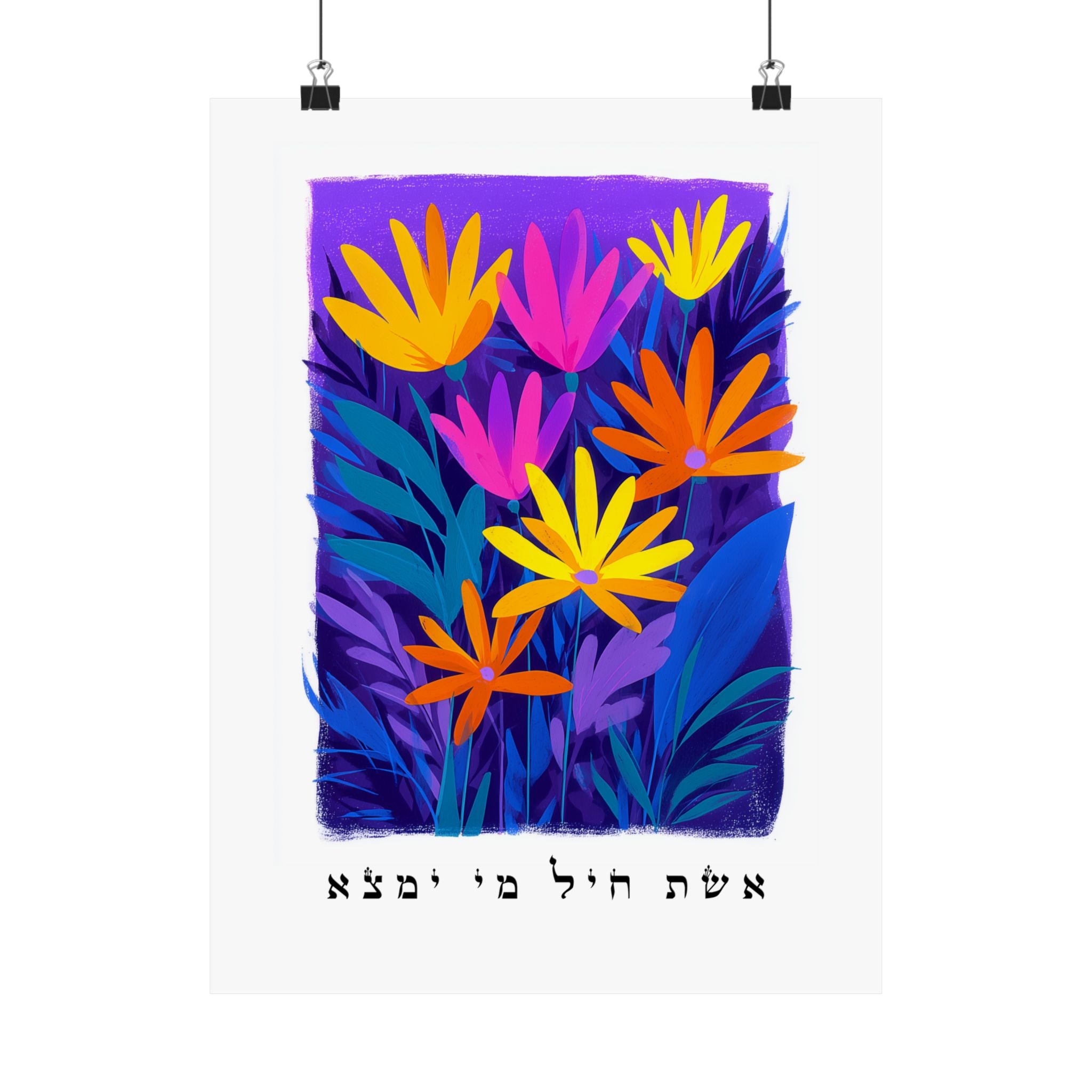 אשת חיל אמנות ישראלית פוסטר עברי אשת חיל ציטוט
