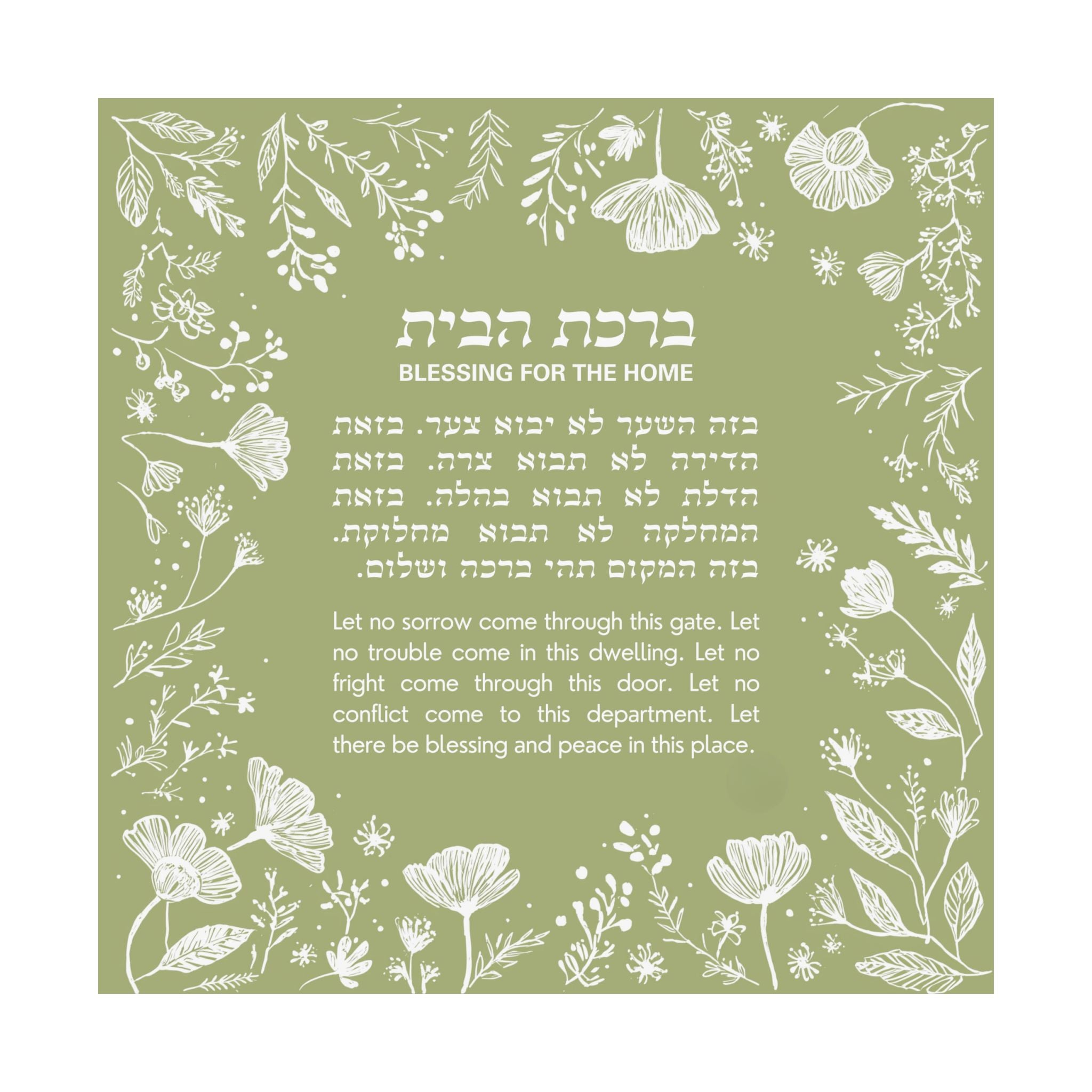 פוסטר ברכת הבית פרחי בר עברית אנגלית ברכת הבית שלט אמנות יודאיקה אמנות קיר יהודית ברכת בית ישראל אמנות יהודית בוטנית