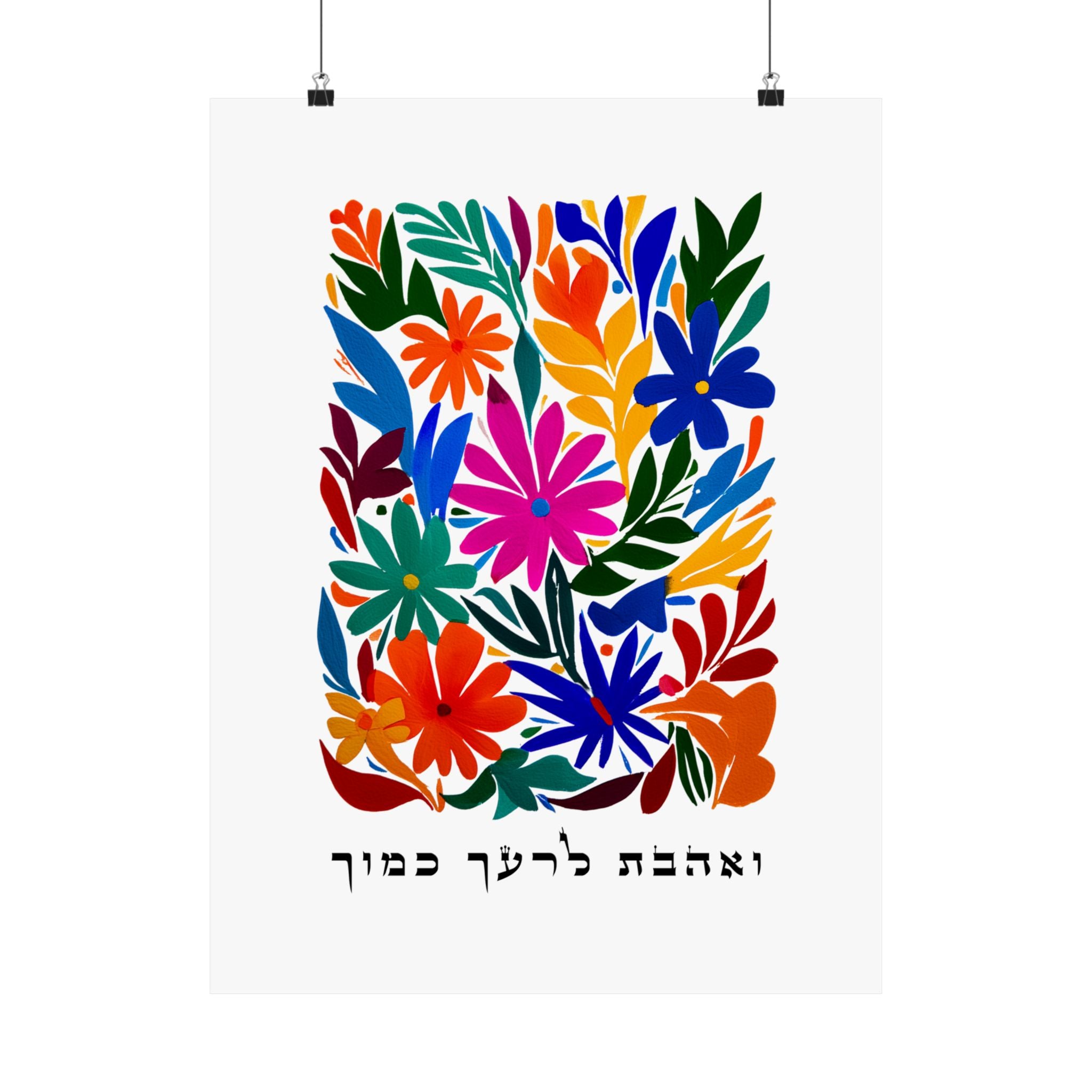 אמנות פסוקים בתנ"ך העברית והשבתא לרעה קמוכה אהבת לרעך