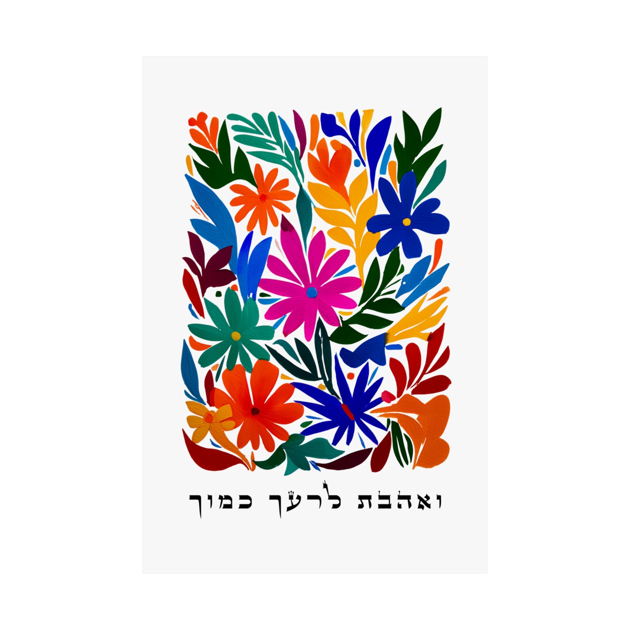 אמנות פסוקים בתנ"ך העברית והשבתא לרעה קמוכה אהבת לרעך