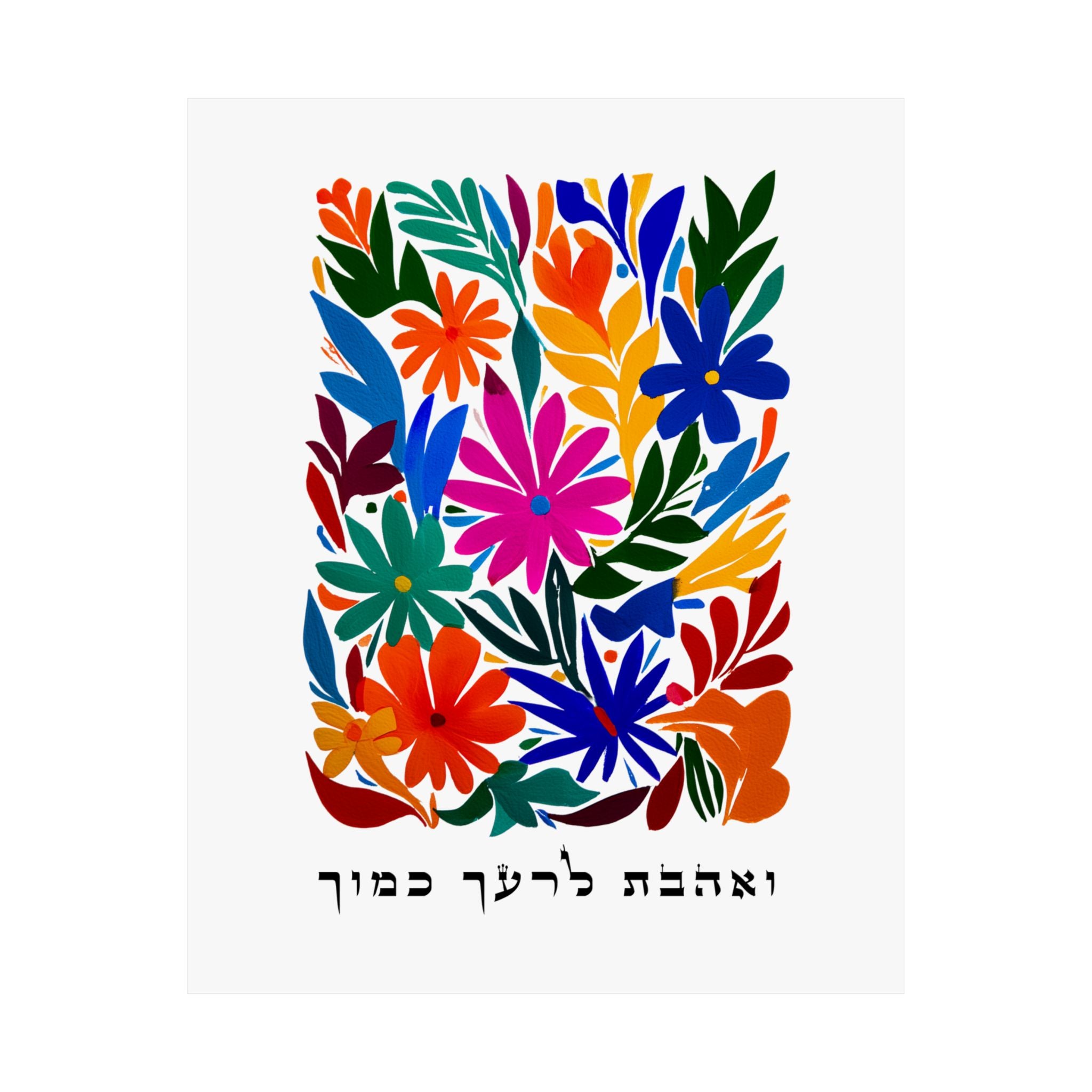 אמנות פסוקים בתנ"ך העברית והשבתא לרעה קמוכה אהבת לרעך
