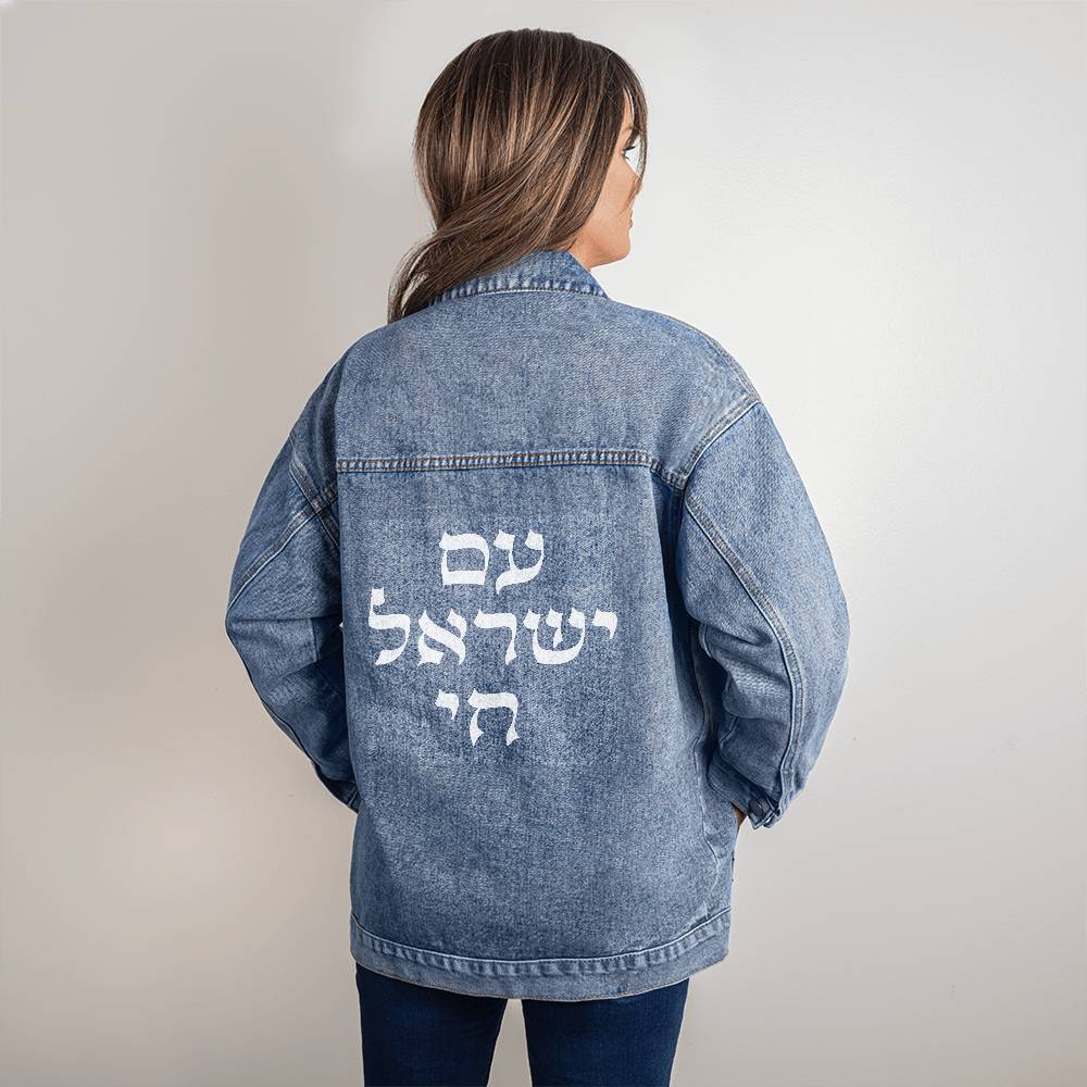 Hebrew White Am Yisrael Chai Denim Jacket