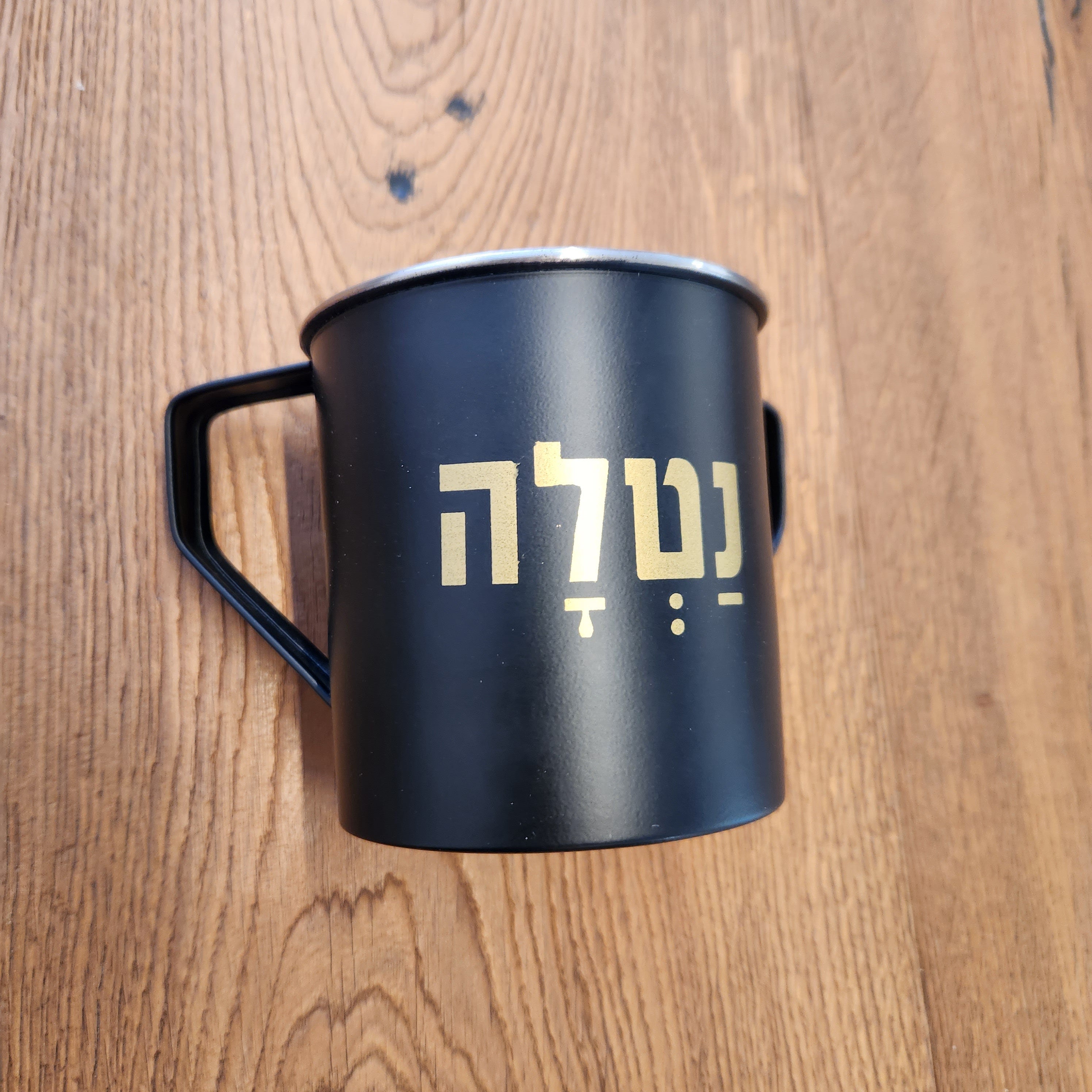 כוס נטילת ידיים כוס נטלה מגבת נטילת ימים