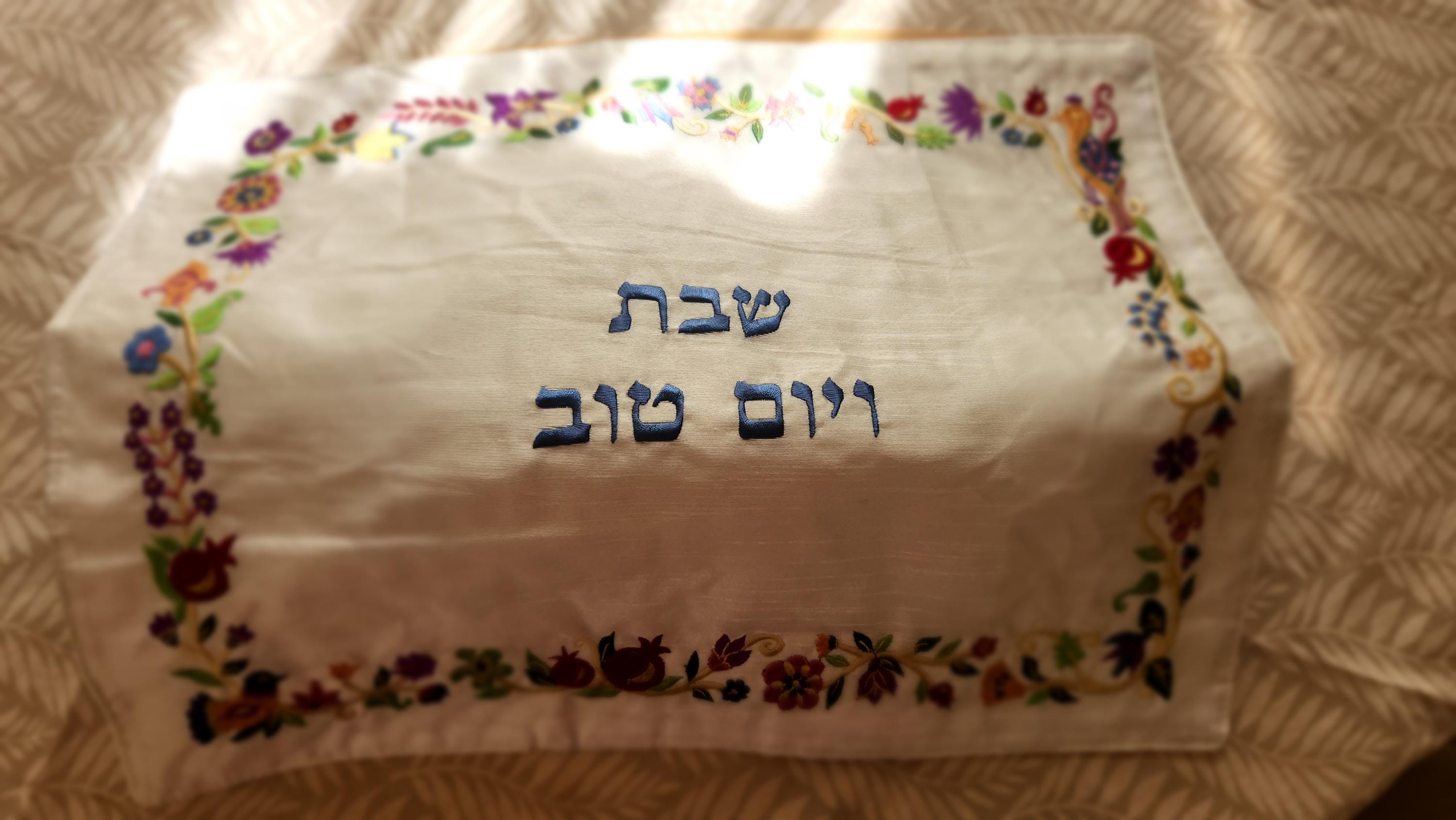 יאיר עמנואל כריכת חלה רקומה לפרשה כיסוי חלה לשבת שלום מתנה יהדות יודאיקה מתנה יהודית לאומנותה הישראלית