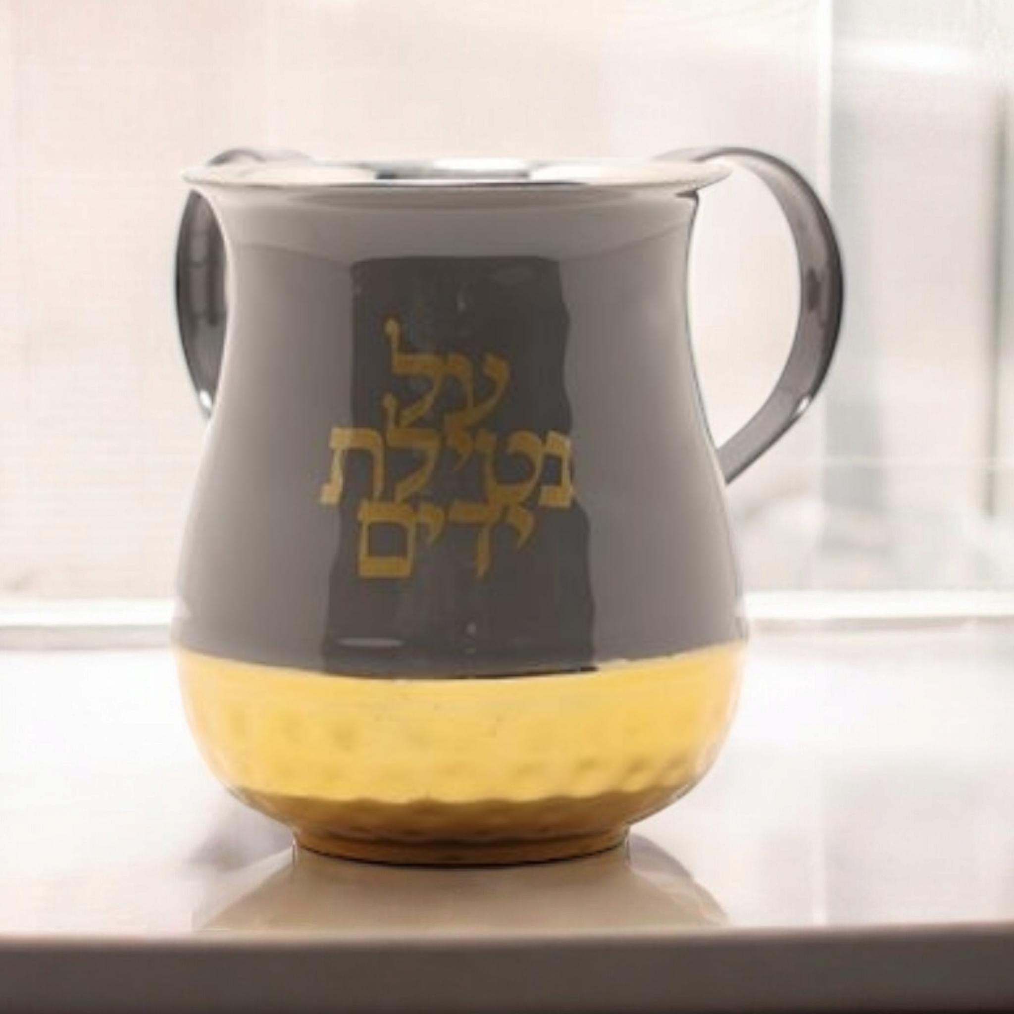 כוס נטילת ידיים כוס רחצת ידיים יהודית