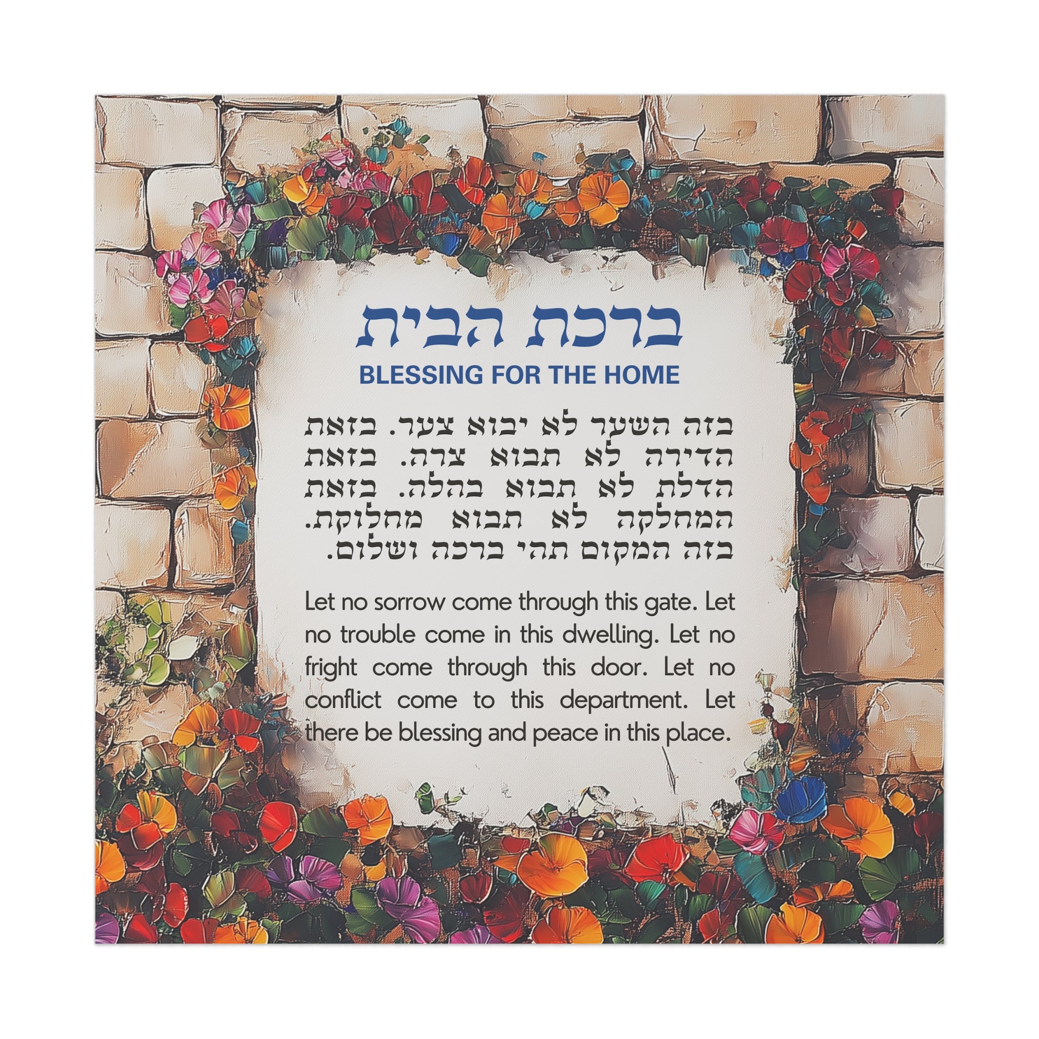 כרזה ברכת הבית עברית אנגלית פרחונית ברכת הבית