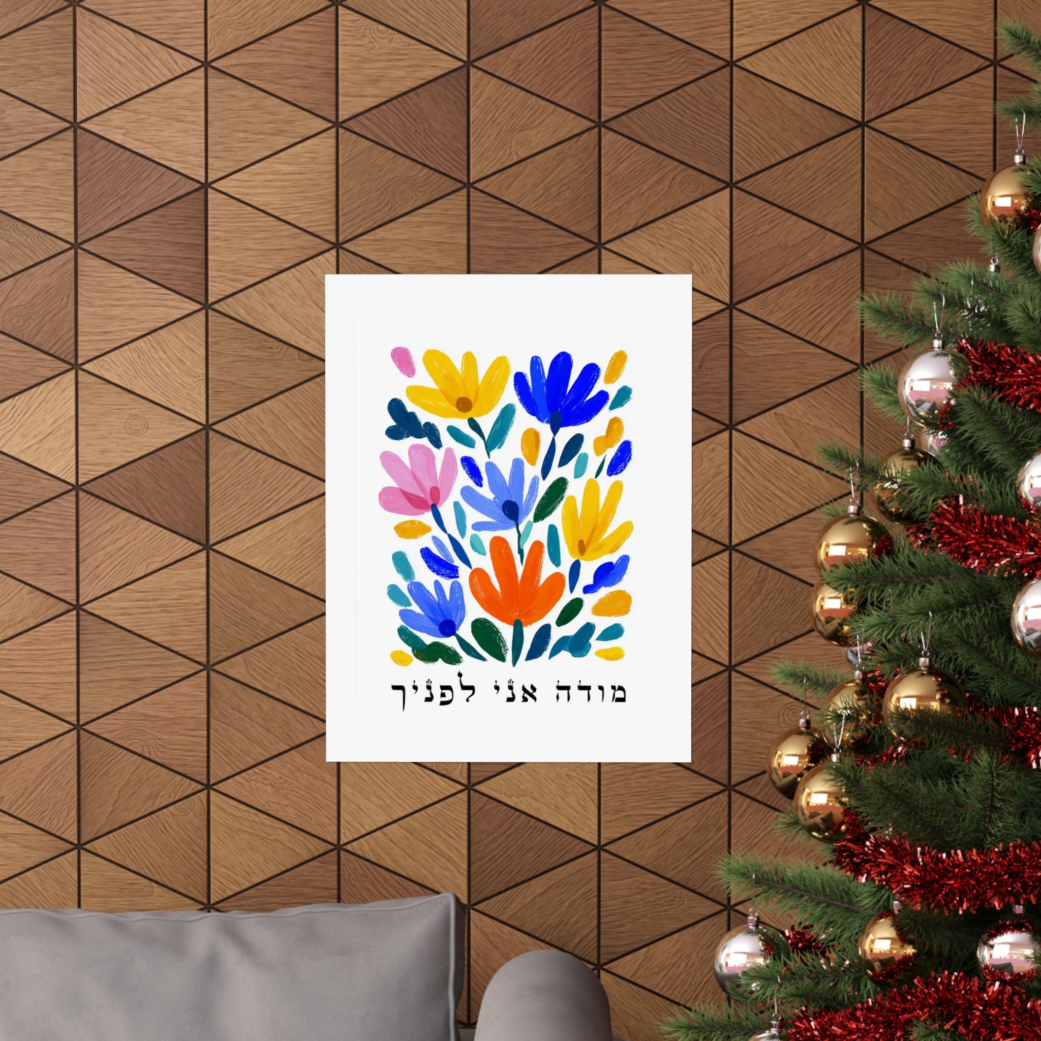 אמנות יהודית מודה אני לפנצ'ה עברית