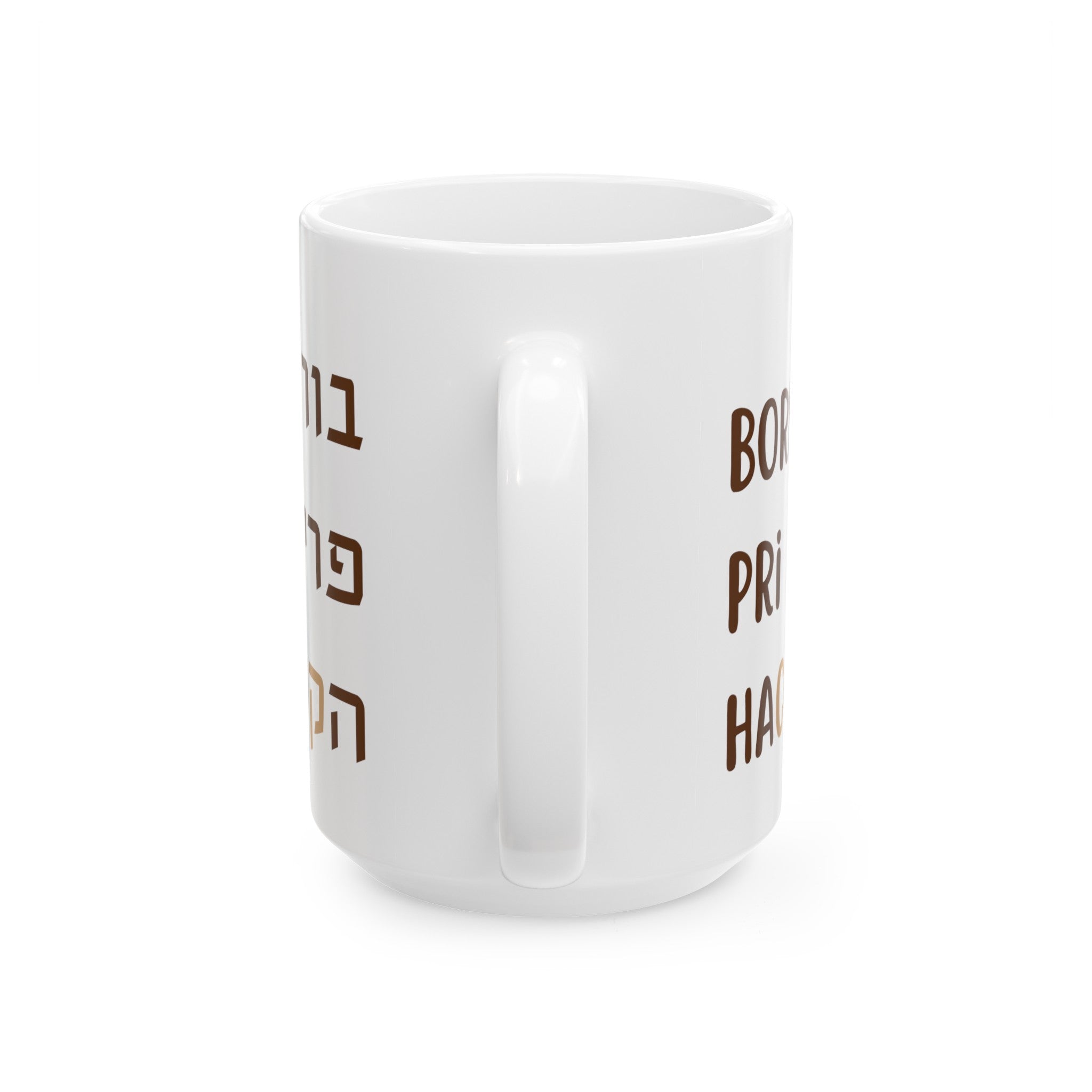 Borei Pri HaCoffee Mug 11Oz, 15oz