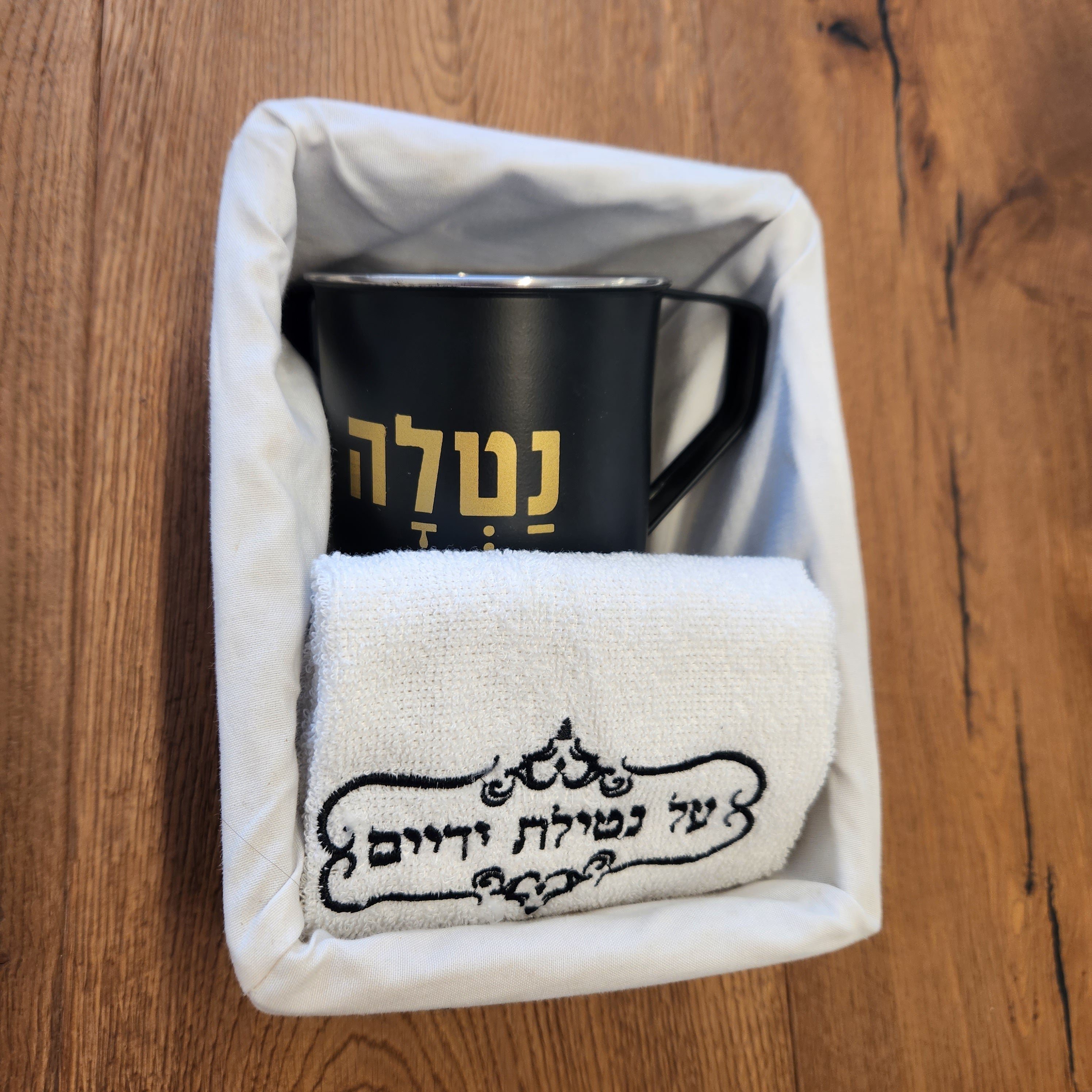 כוס נטילת ידיים כוס נטלה מגבת נטילת ימים