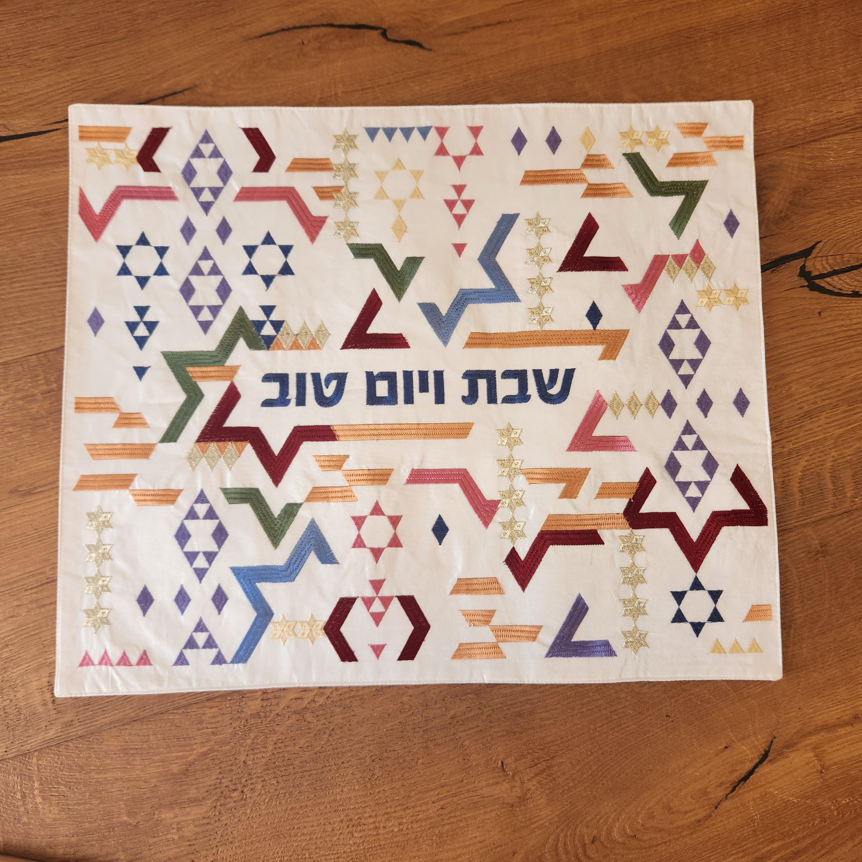 יאיר עמנואל כריכת חלה רקומה לפרשה כיסוי חלה לשבת שלום מתנה יהדות יודאיקה מתנה יהודית לאומנותה הישראלית