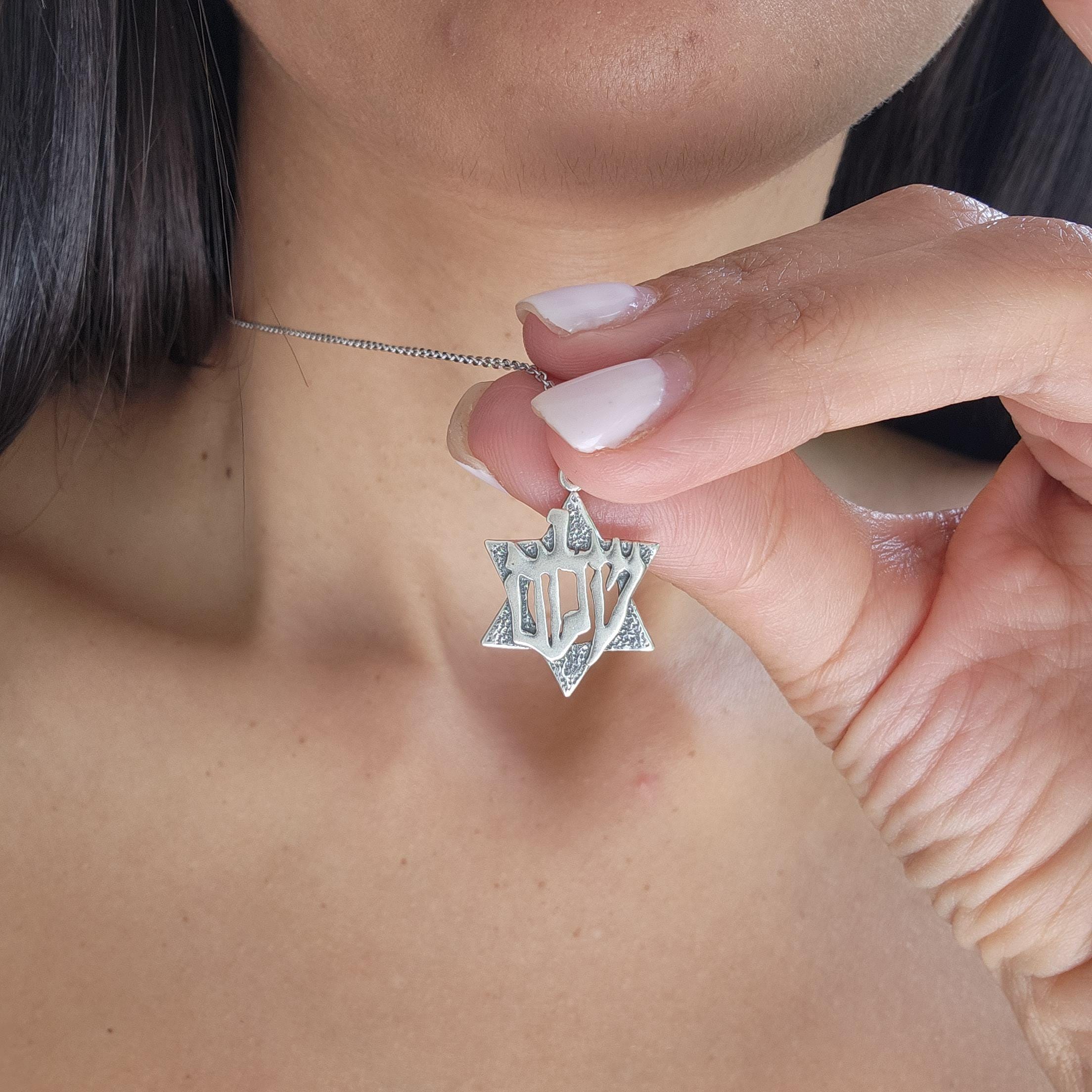 שרשרת מגן דוד שלום שרשרת מגן דוד 925 כסף