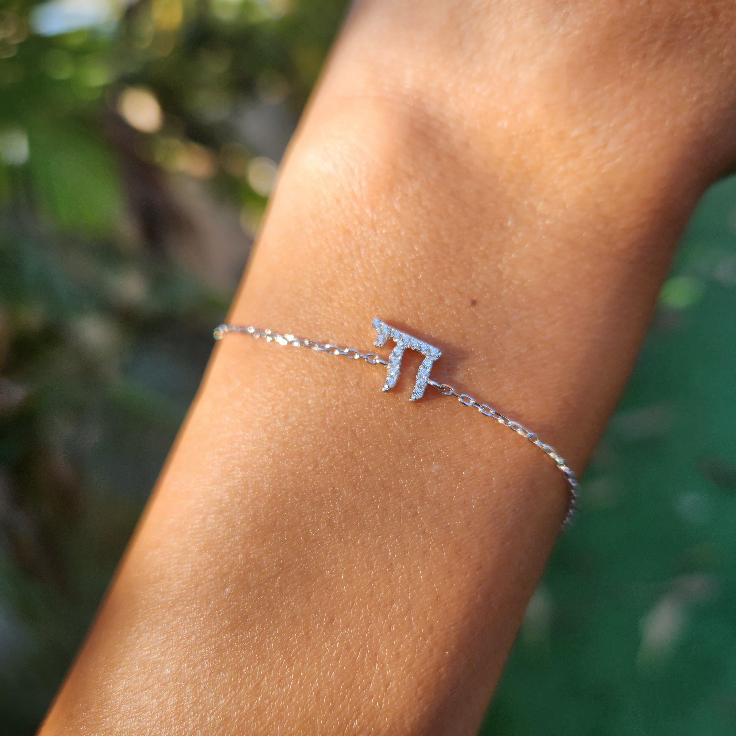 Chai Bracelet Jewish Jewelry Jewish Bracelet Judaica Gift Made in Israel Bracelet Jewelry Jewish Gift Judaica Jewelry